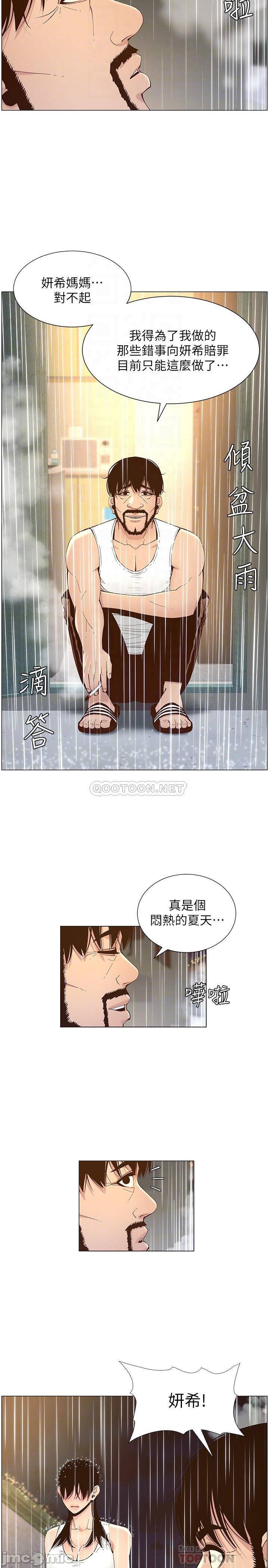 Father’s Lust Raw Chapter 118 Page 18