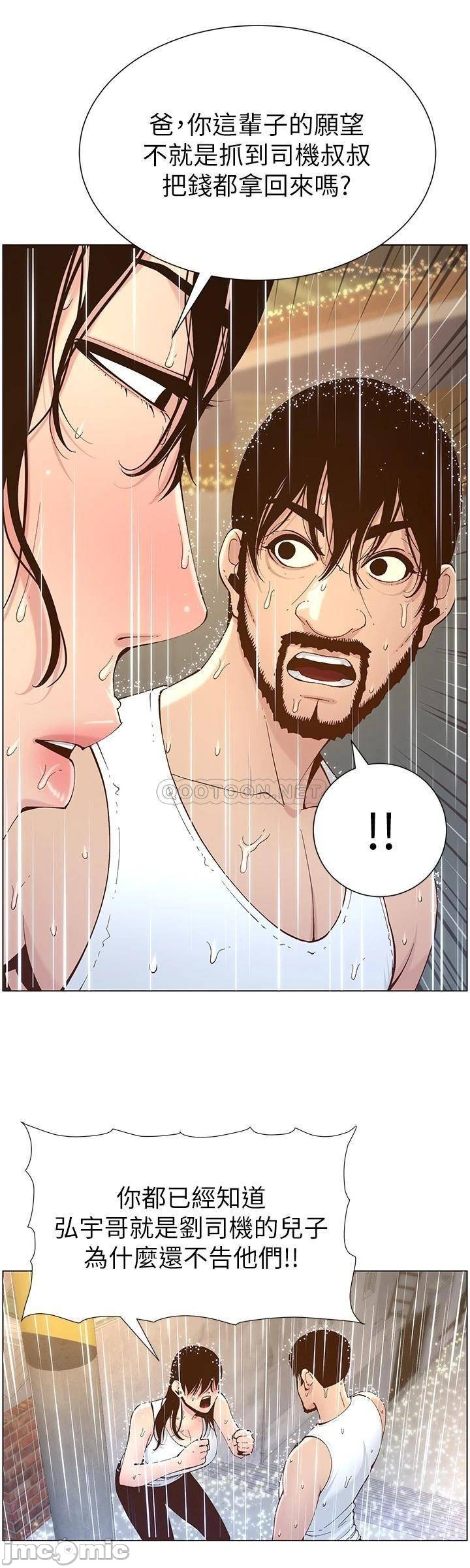 Father’s Lust Raw Chapter 118 Page 20