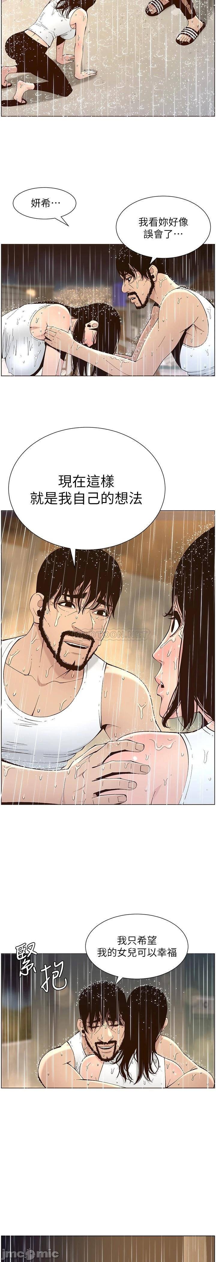 Father’s Lust Raw Chapter 118 Page 22