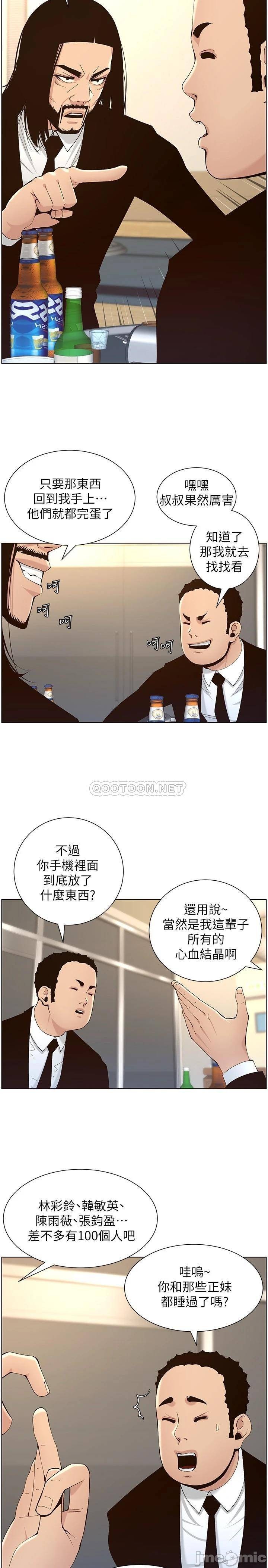 Father’s Lust Raw Chapter 118 Page 26
