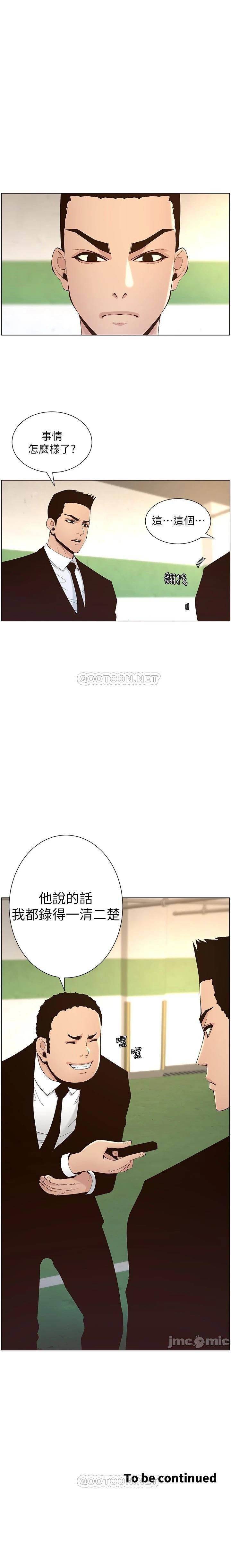 Father’s Lust Raw Chapter 118 Page 29
