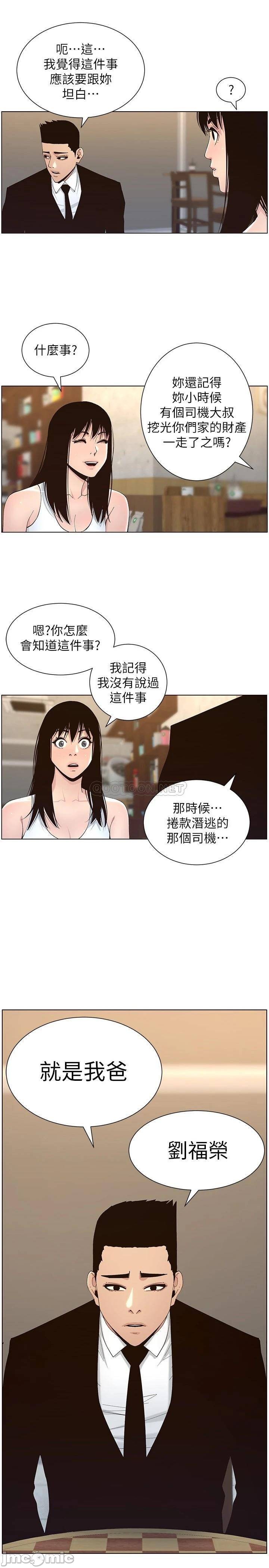 Father’s Lust Raw Chapter 118 Page 3