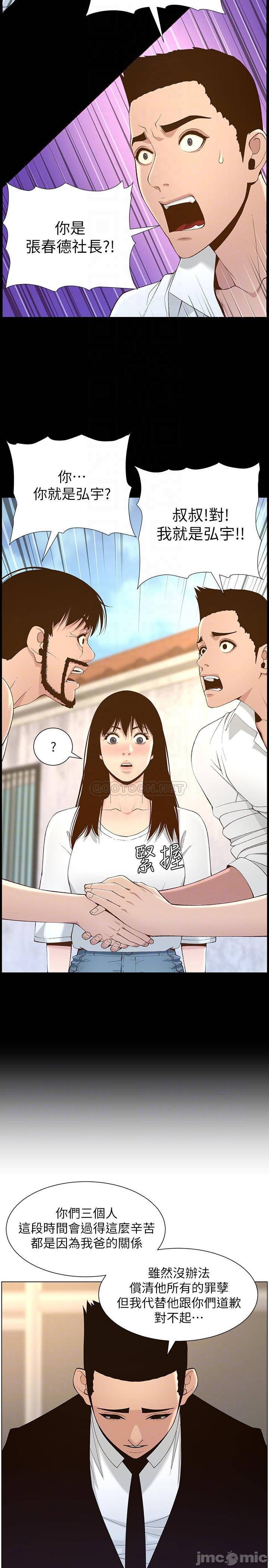 Father’s Lust Raw Chapter 118 Page 6