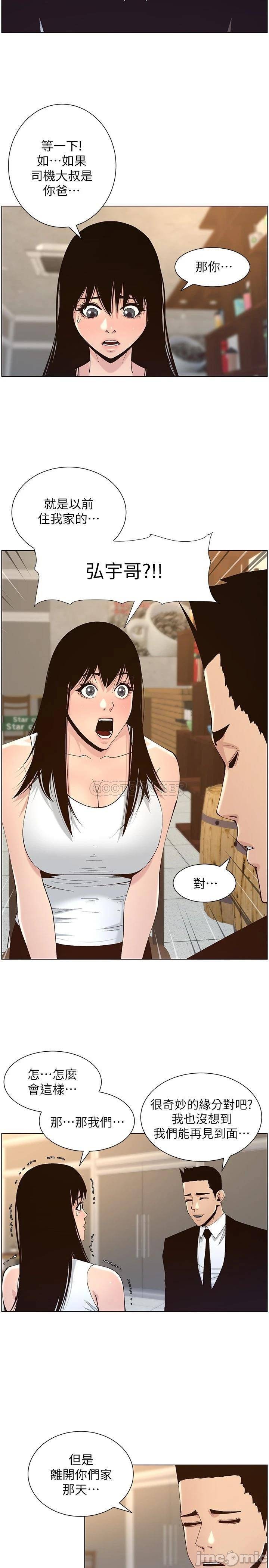 Father’s Lust Raw Chapter 118 Page 7