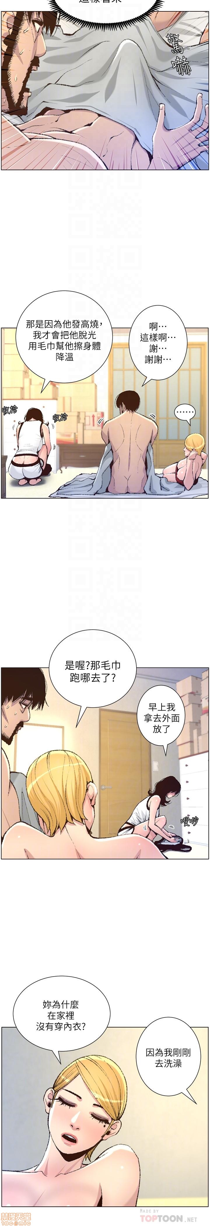 Father’s Lust Raw Chapter 65 Page 10