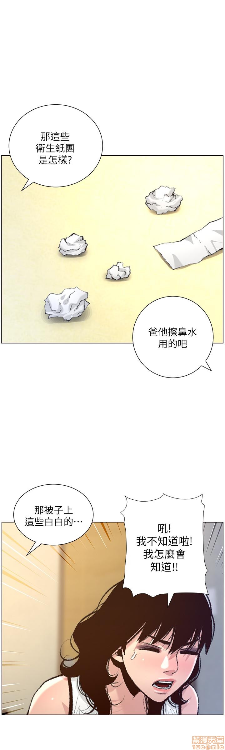 Father’s Lust Raw Chapter 65 Page 11