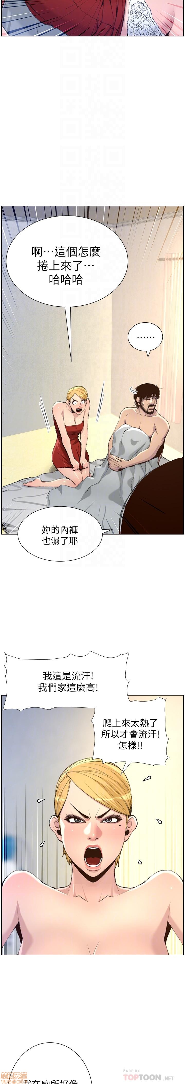 Father’s Lust Raw Chapter 65 Page 14