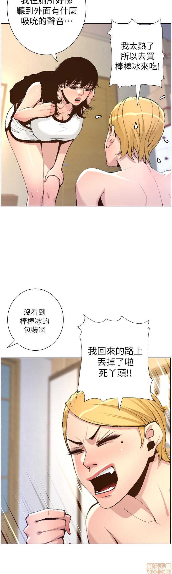 Father’s Lust Raw Chapter 65 Page 15