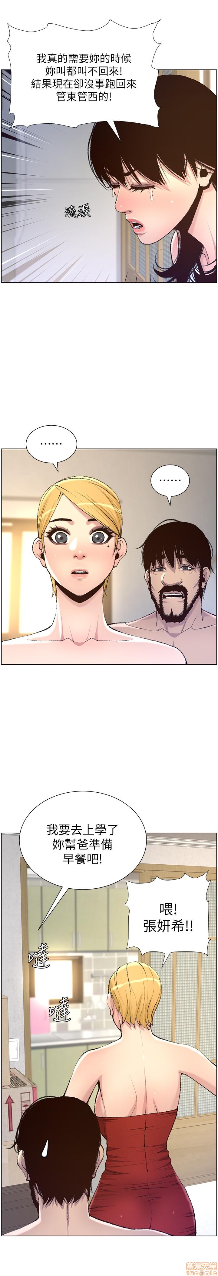 Father’s Lust Raw Chapter 65 Page 20