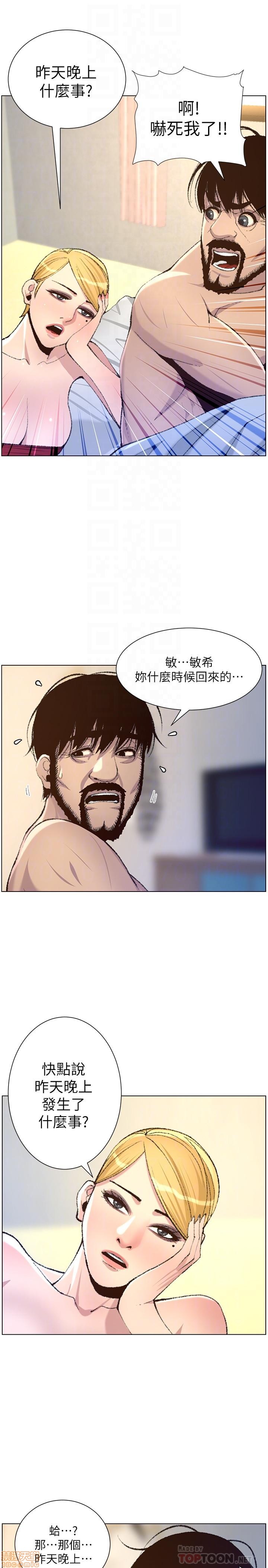 Father’s Lust Raw Chapter 65 Page 8