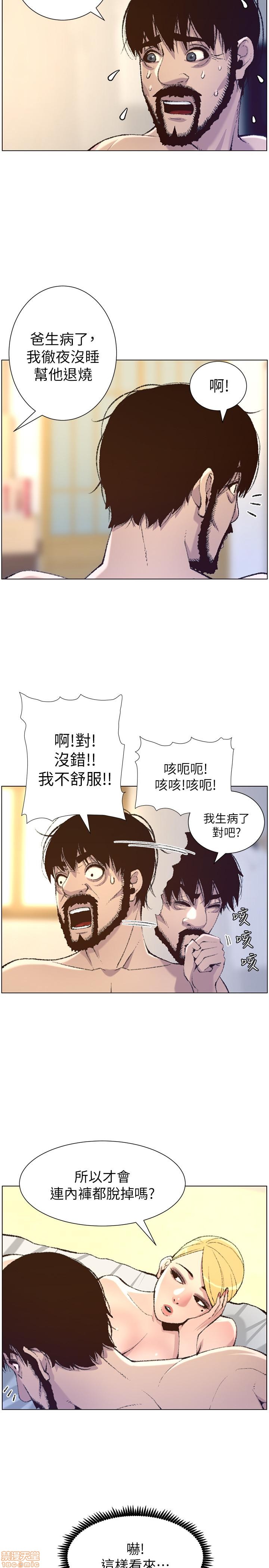 Father’s Lust Raw Chapter 65 Page 9