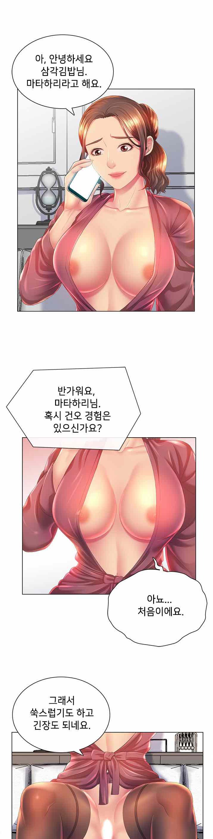 His Voice Raw Chapter 2 Page 1