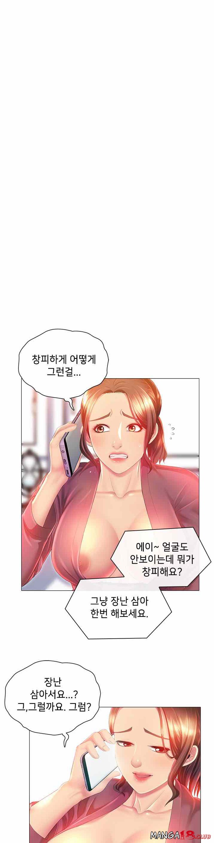 His Voice Raw Chapter 2 Page 10