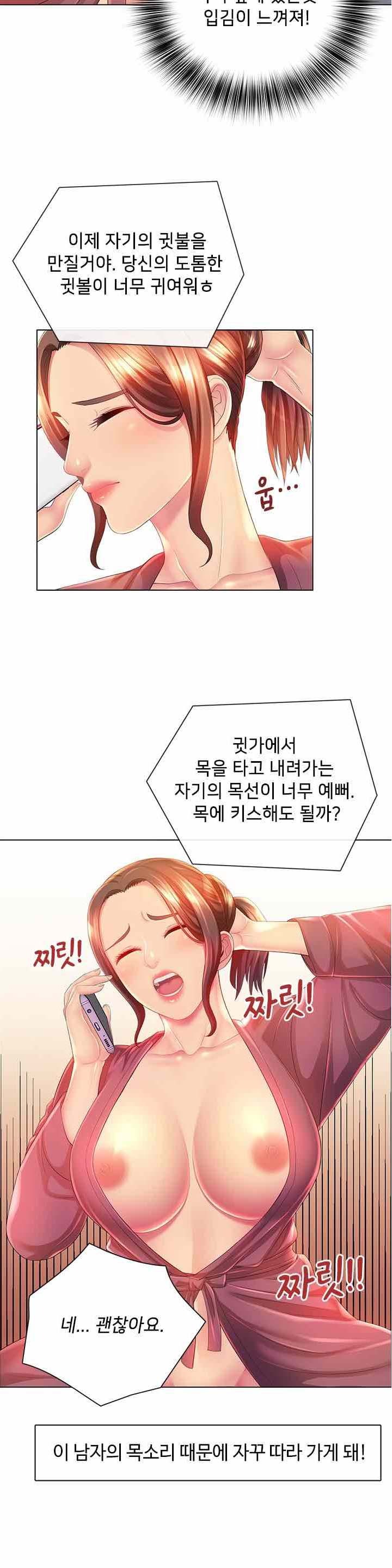 His Voice Raw Chapter 2 Page 14