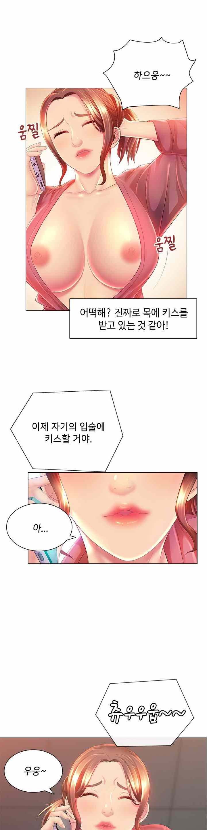 His Voice Raw Chapter 2 Page 15