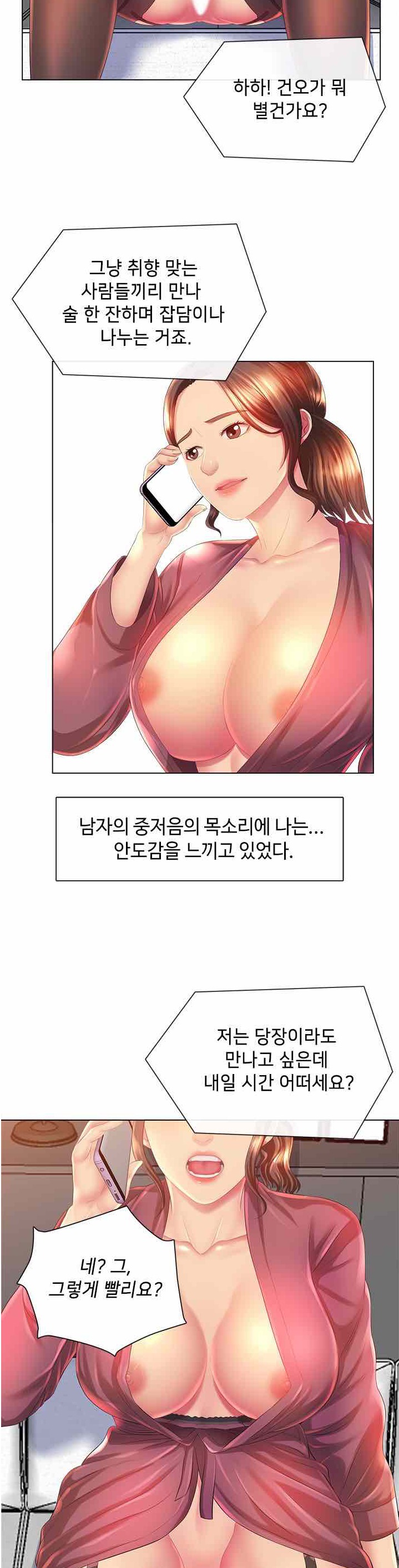 His Voice Raw Chapter 2 Page 2