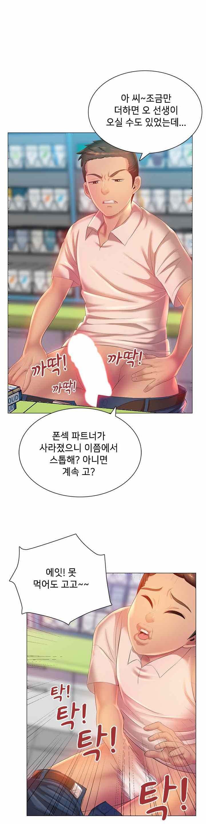 His Voice Raw Chapter 2 Page 27