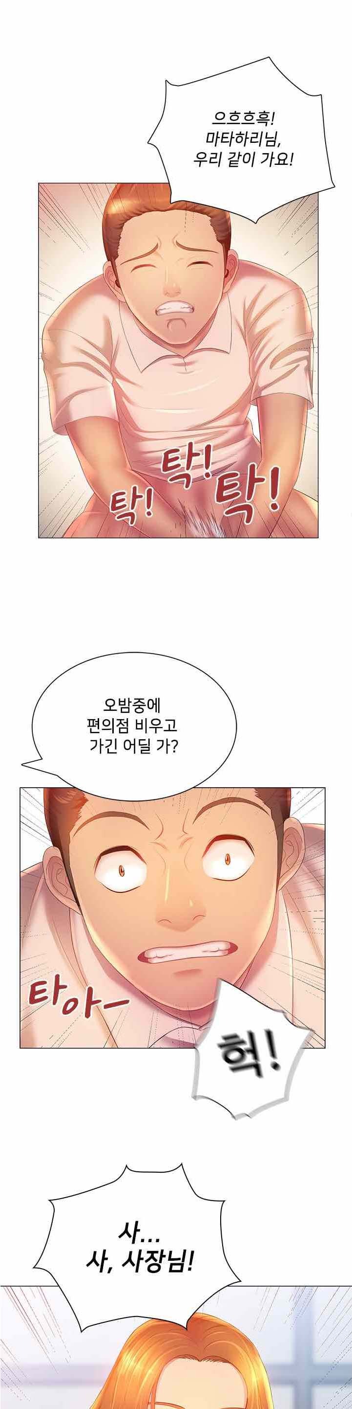 His Voice Raw Chapter 2 Page 28