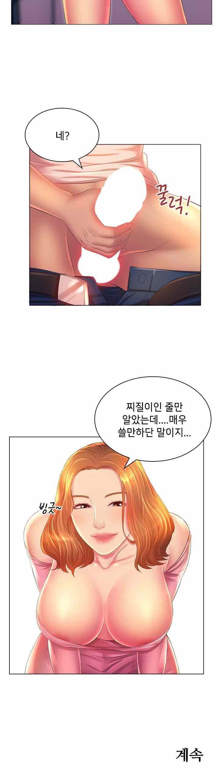His Voice Raw Chapter 2 Page 31