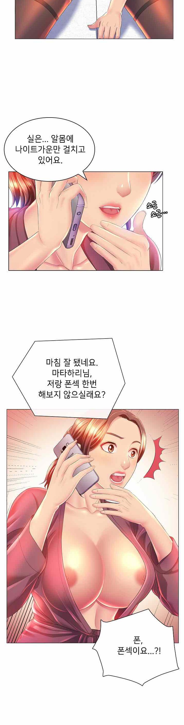 His Voice Raw Chapter 2 Page 7
