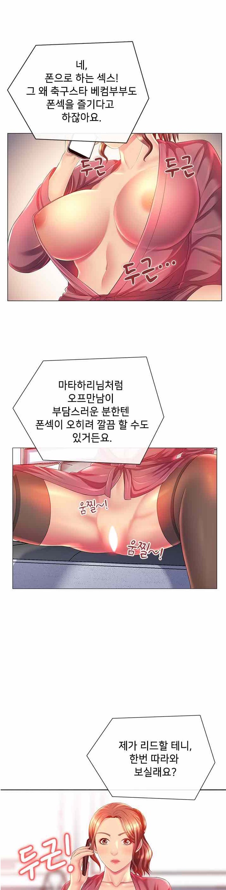 His Voice Raw Chapter 2 Page 8