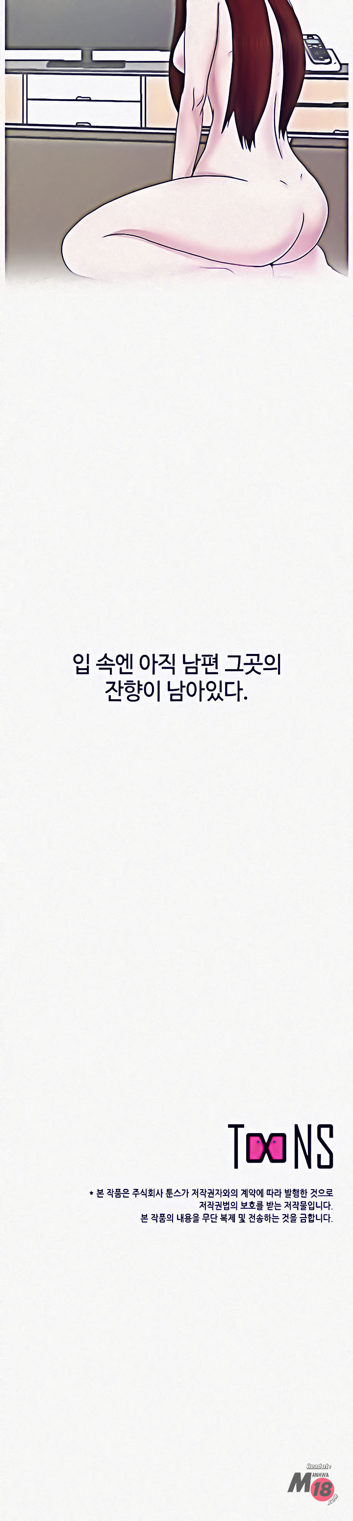 A Vulgar Wife Raw Chapter 1 Page 6