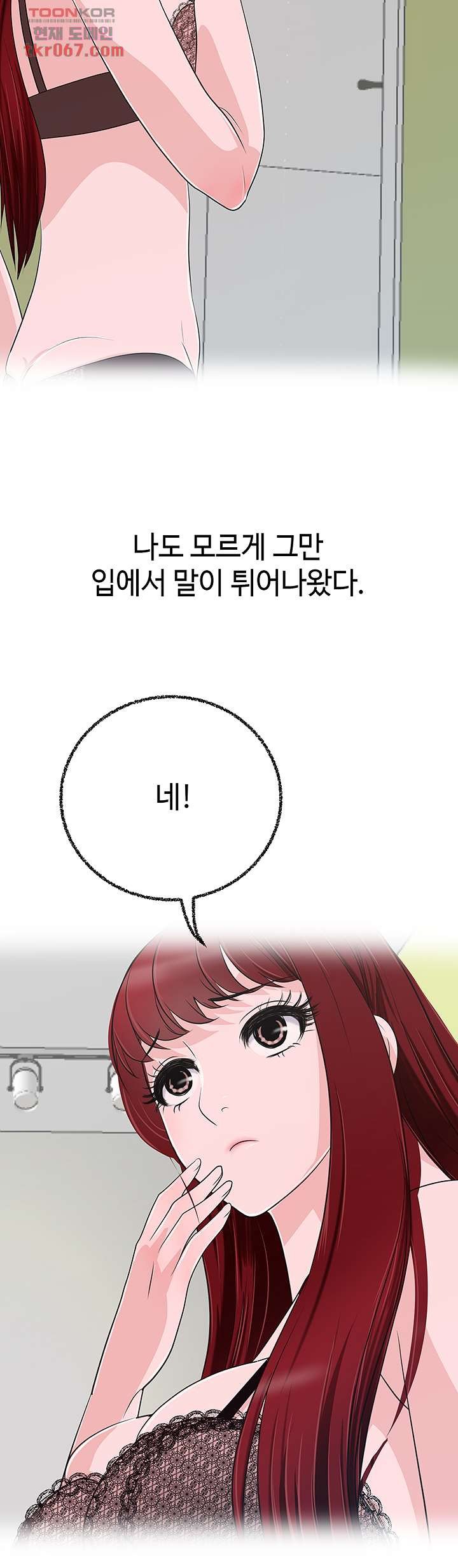 A Vulgar Wife Raw Chapter 10 Page 14
