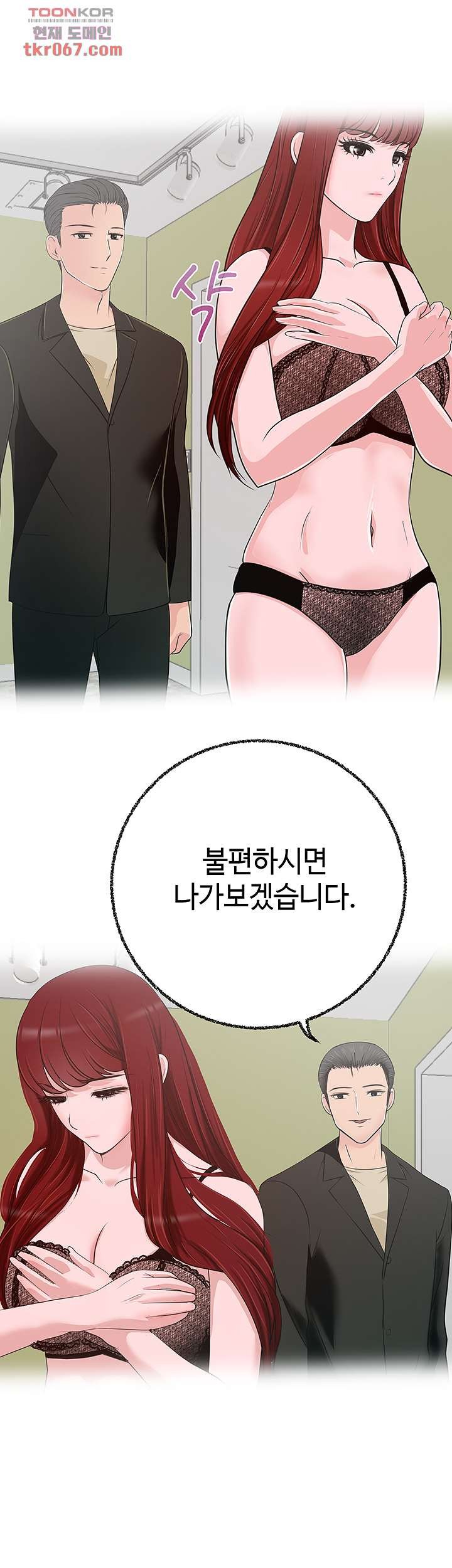 A Vulgar Wife Raw Chapter 10 Page 17