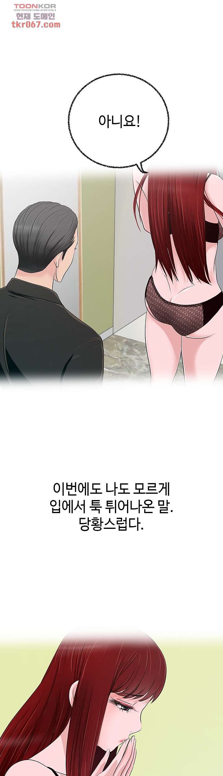 A Vulgar Wife Raw Chapter 10 Page 18