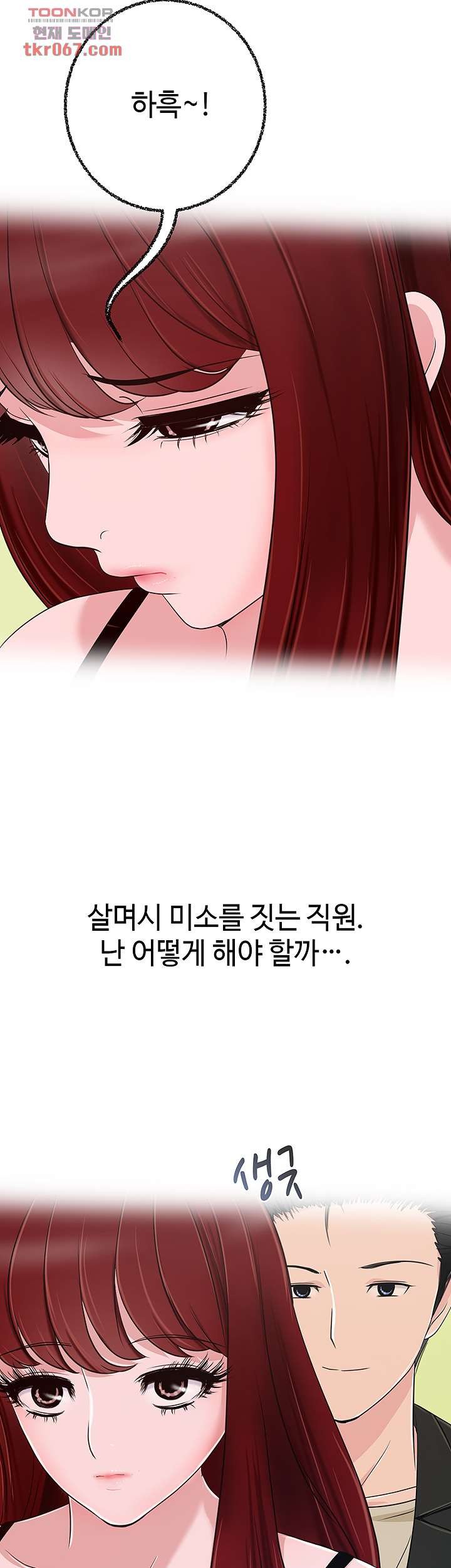 A Vulgar Wife Raw Chapter 10 Page 21