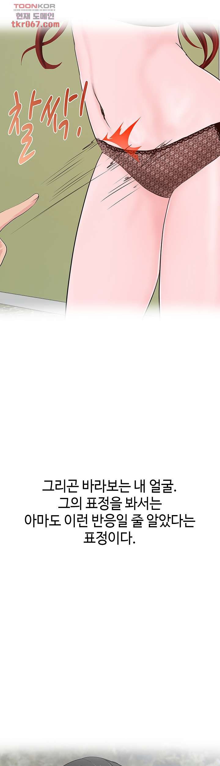 A Vulgar Wife Raw Chapter 10 Page 31