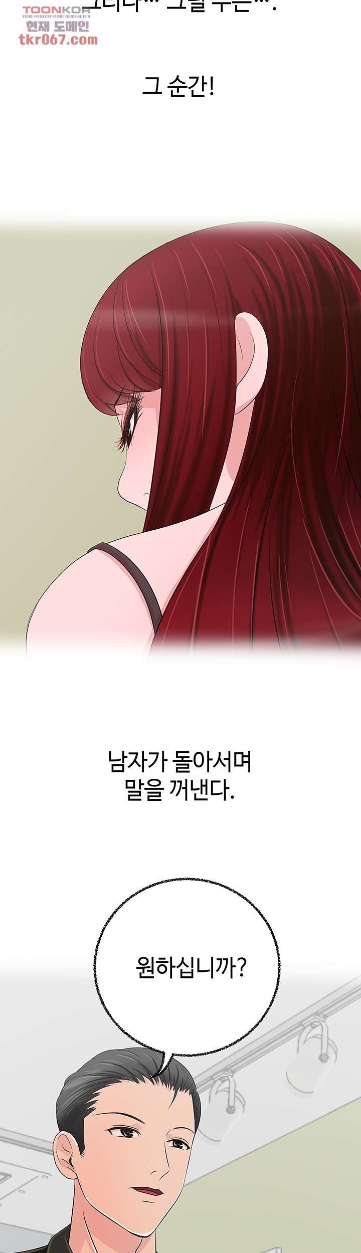 A Vulgar Wife Raw Chapter 10 Page 35