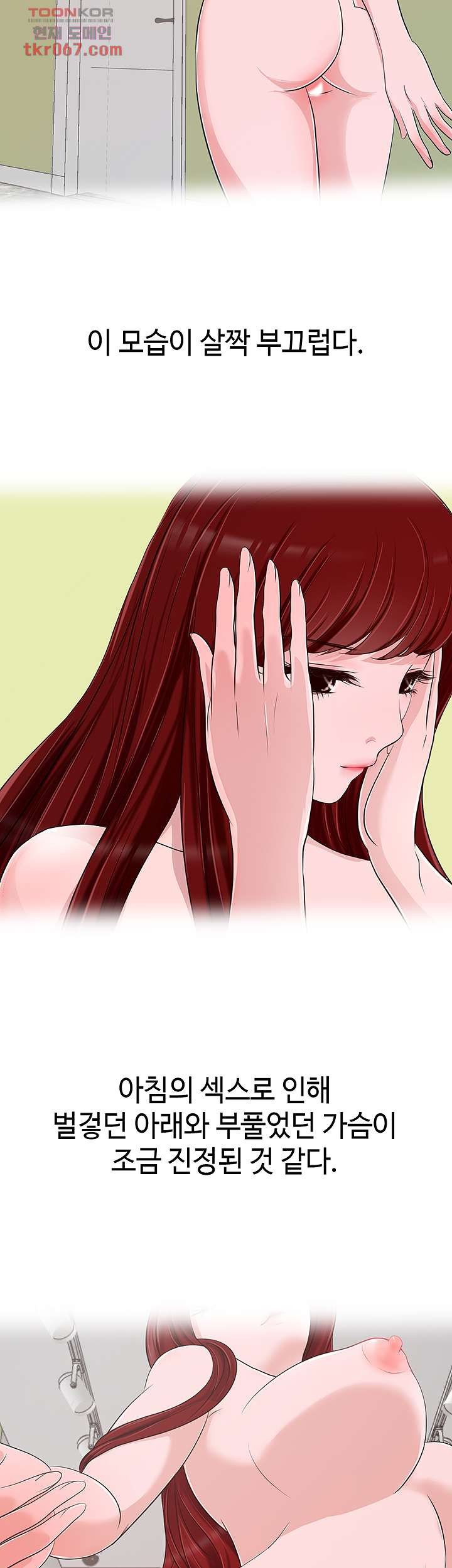 A Vulgar Wife Raw Chapter 10 Page 7