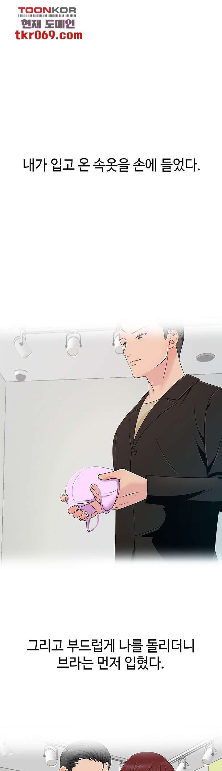 A Vulgar Wife Raw Chapter 11 Page 11