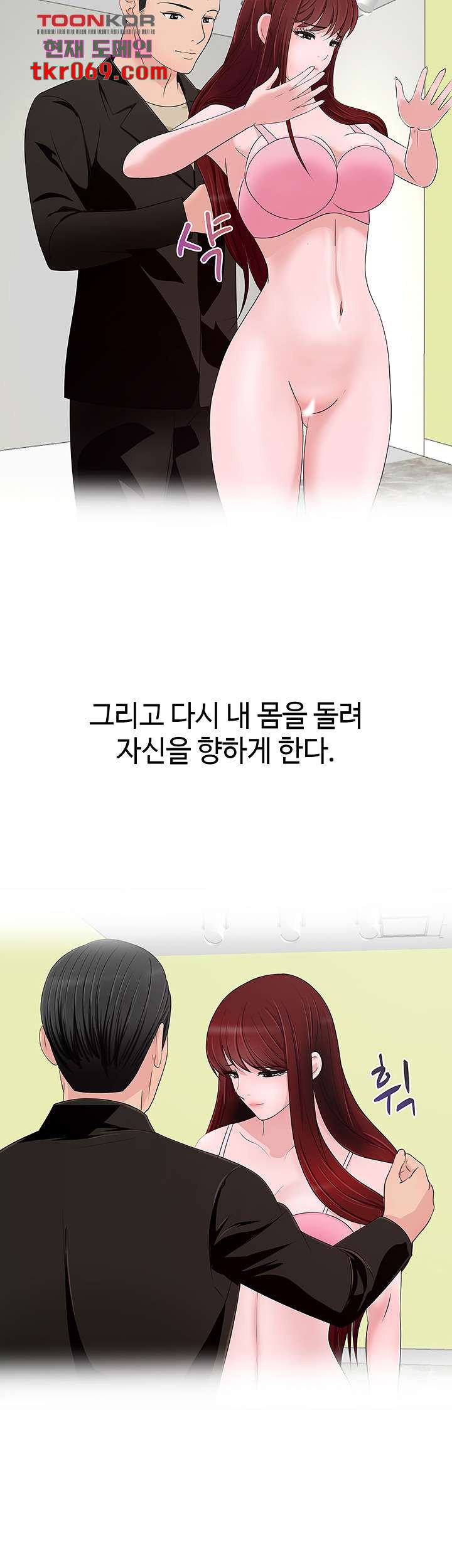 A Vulgar Wife Raw Chapter 11 Page 12