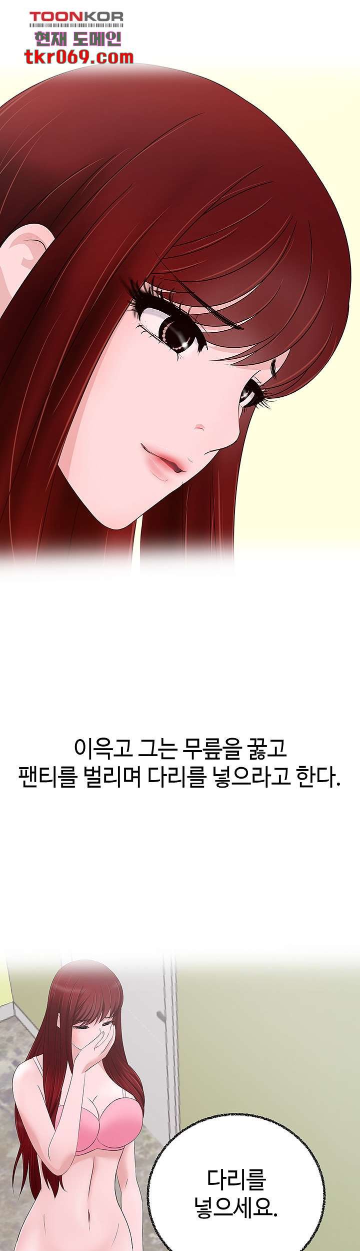 A Vulgar Wife Raw Chapter 11 Page 14