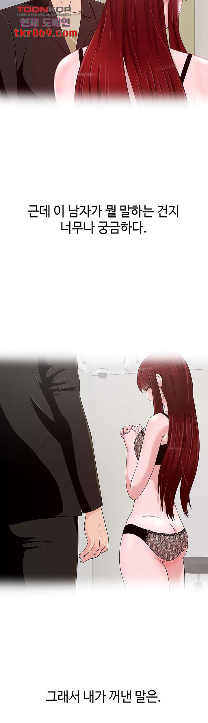 A Vulgar Wife Raw Chapter 11 Page 2