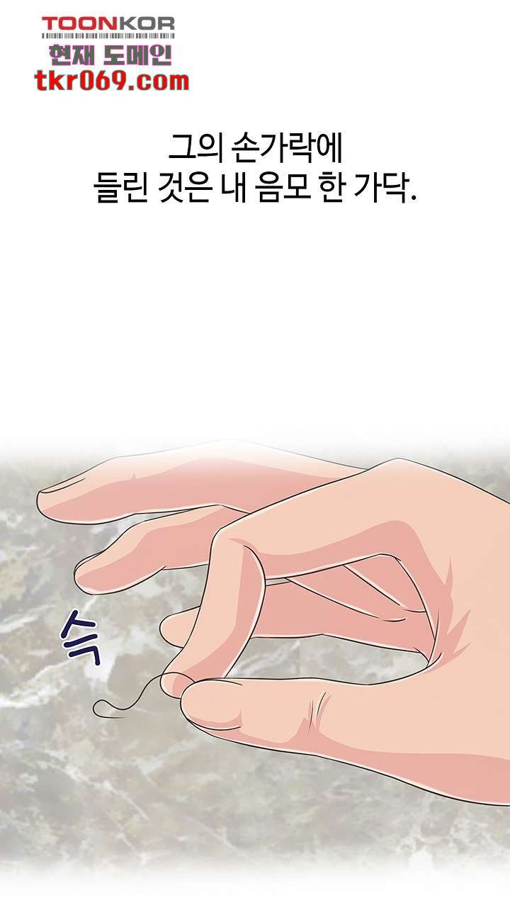 A Vulgar Wife Raw Chapter 11 Page 20