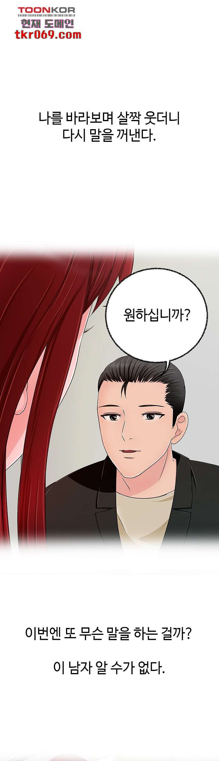 A Vulgar Wife Raw Chapter 11 Page 21