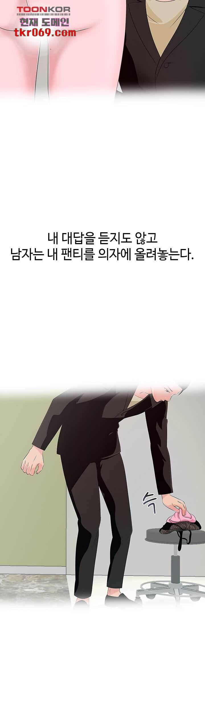 A Vulgar Wife Raw Chapter 11 Page 23