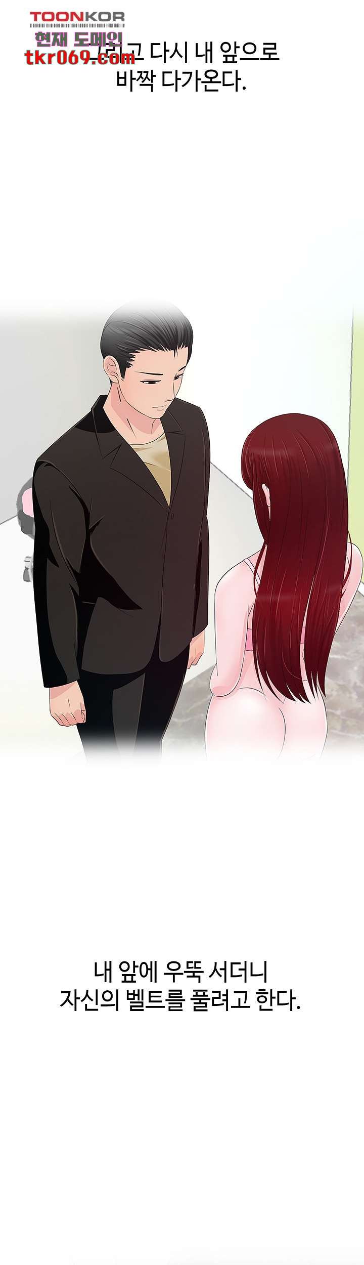 A Vulgar Wife Raw Chapter 11 Page 24