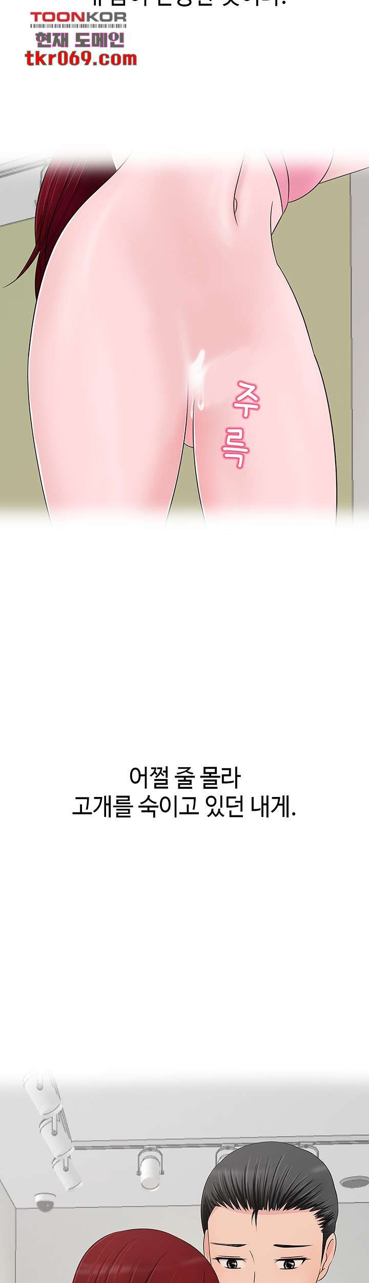 A Vulgar Wife Raw Chapter 11 Page 29