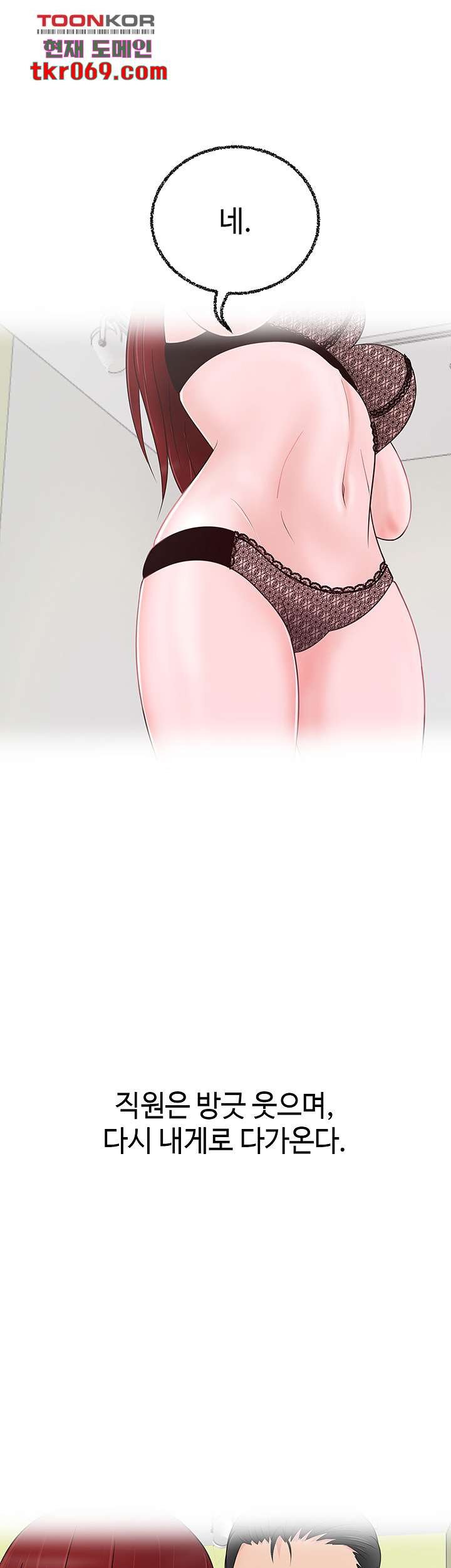 A Vulgar Wife Raw Chapter 11 Page 3