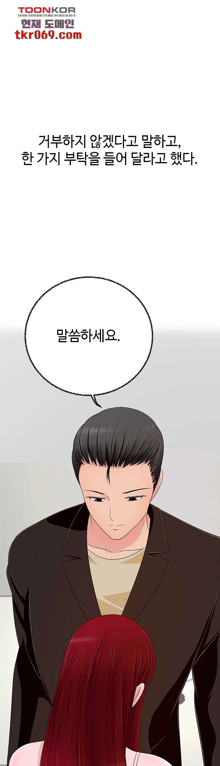 A Vulgar Wife Raw Chapter 11 Page 31