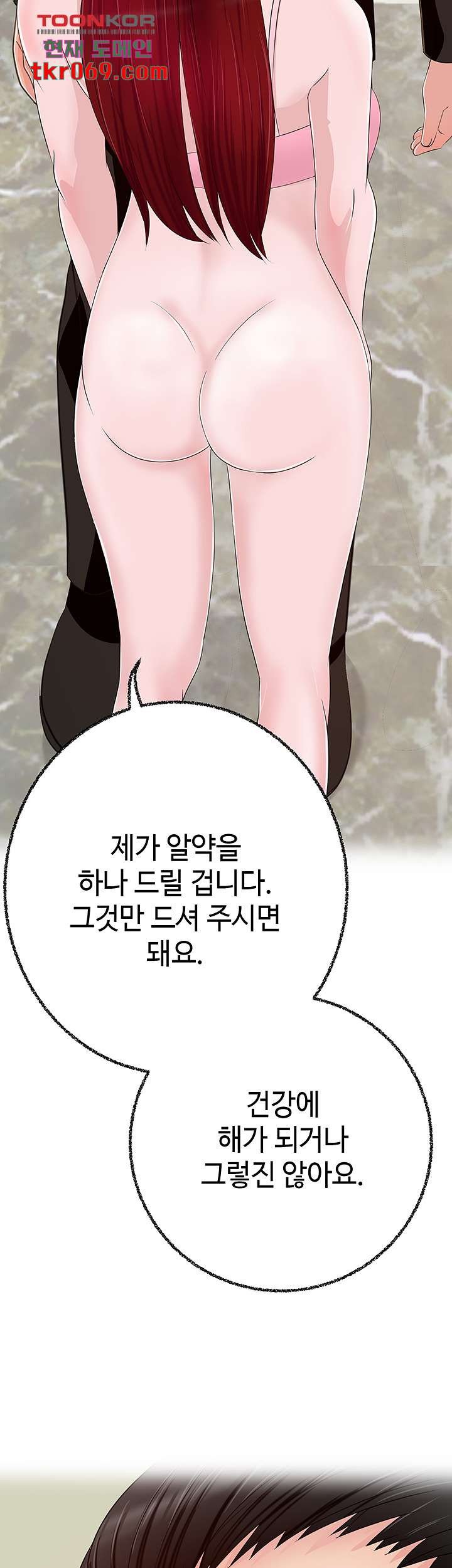 A Vulgar Wife Raw Chapter 11 Page 32