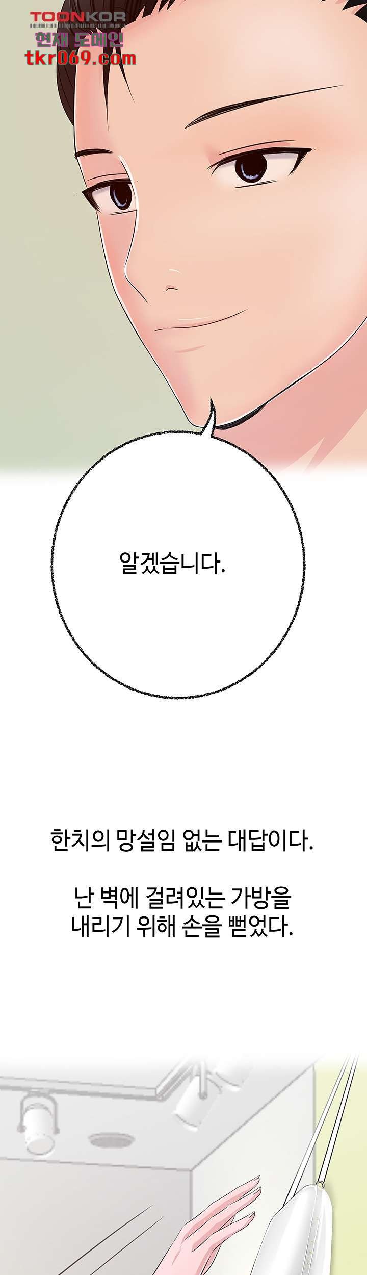 A Vulgar Wife Raw Chapter 11 Page 33