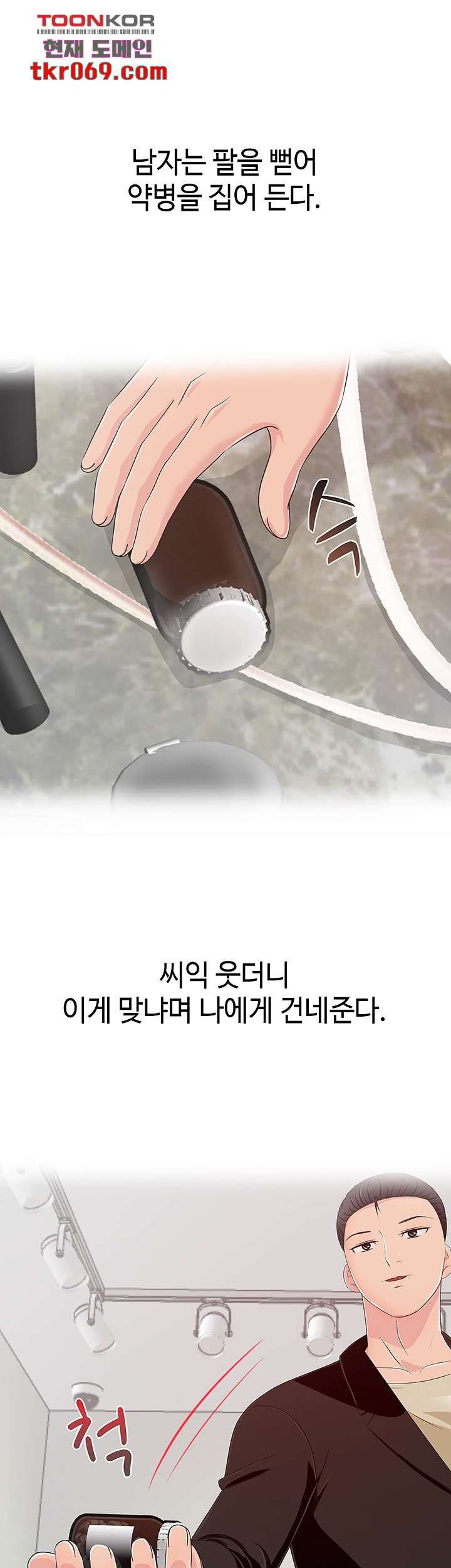 A Vulgar Wife Raw Chapter 11 Page 36