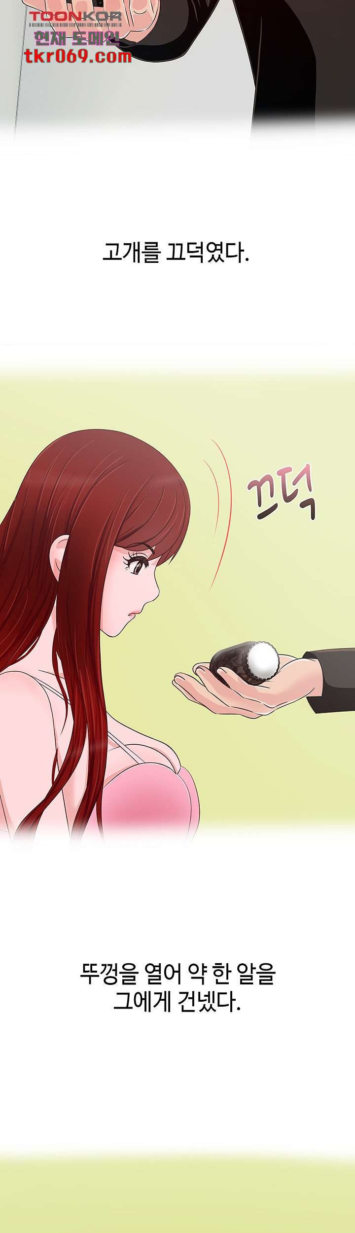 A Vulgar Wife Raw Chapter 11 Page 37