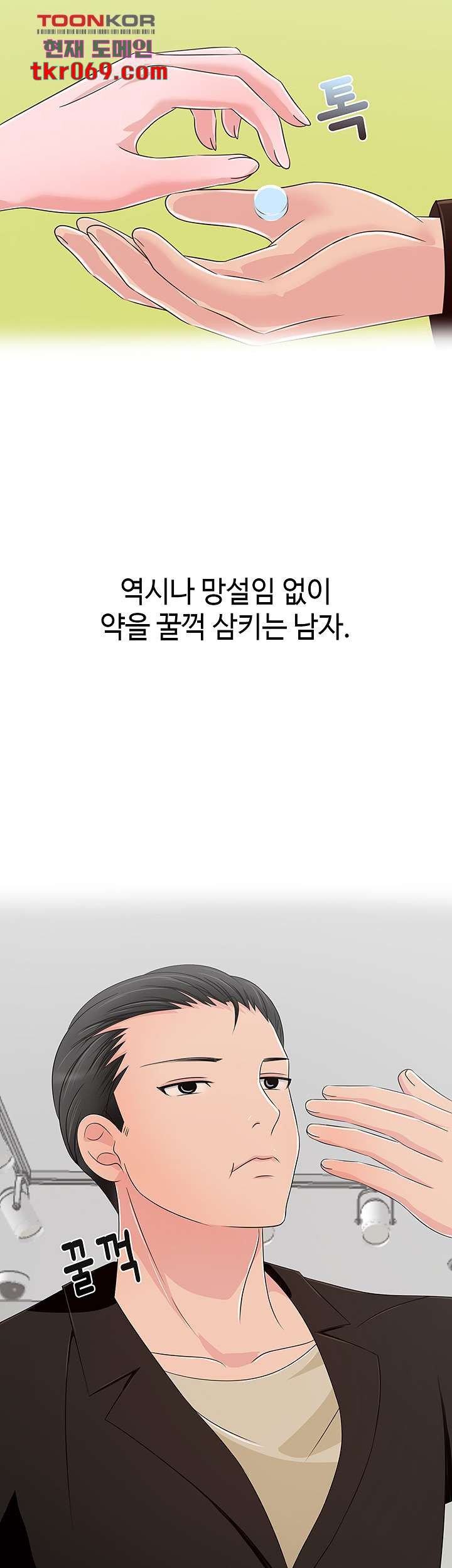 A Vulgar Wife Raw Chapter 11 Page 38