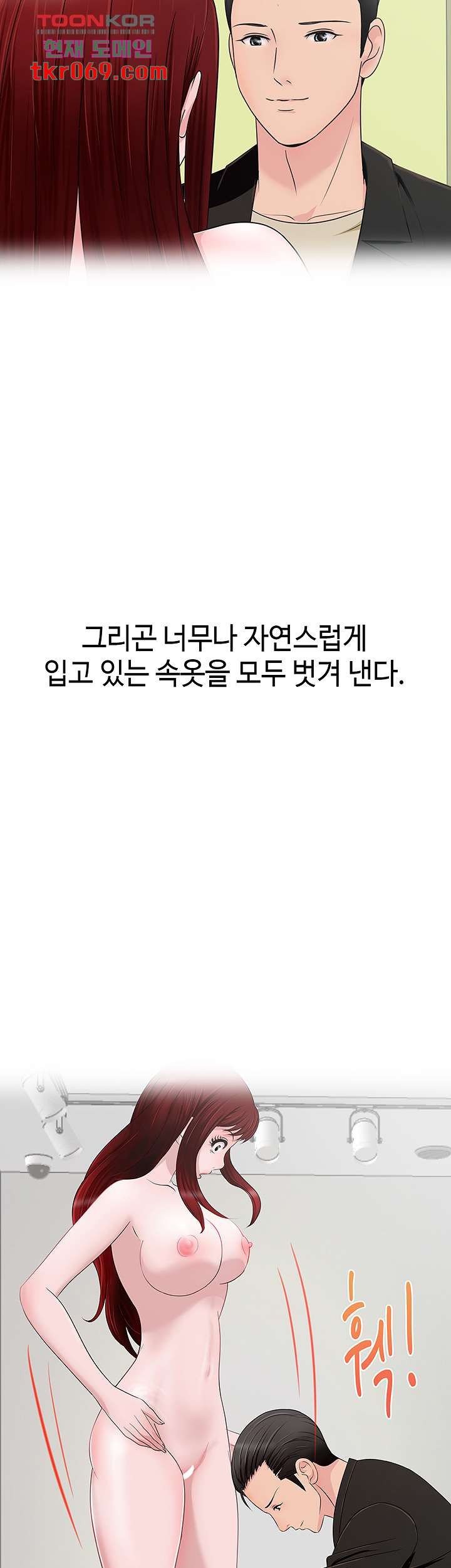 A Vulgar Wife Raw Chapter 11 Page 4